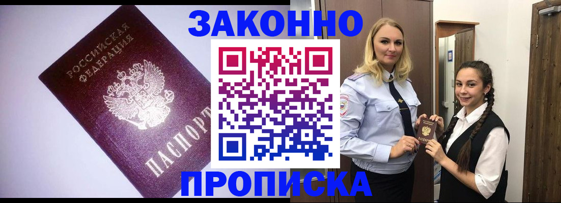 временная регистрация для всех в Тавде