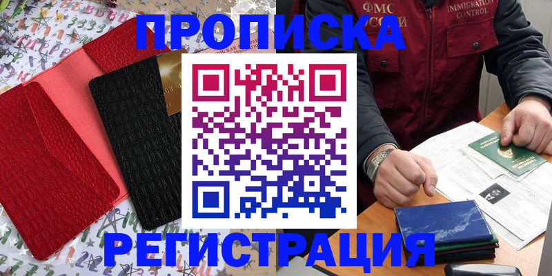 прописка штамп в Тавде